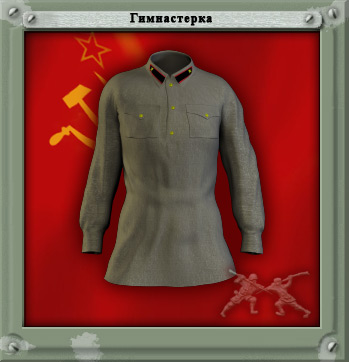 Гимнастерка